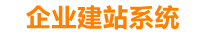 大兴安岭企业网站建设